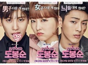 Drama korea komedi hantu baca STRONG WOMAN DO BONG SOON 2017