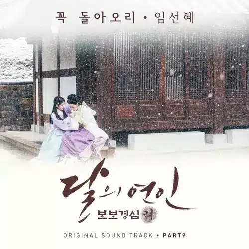 Ost Drama Korea Tersedih Will We Back (OST. Moon Lovers: Scarlet Heart Ryeo)